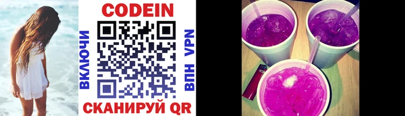 Кодеиновый сироп Lean Purple Drank  ссылка на мегу ТОР  Полярные Зори  наркошоп 